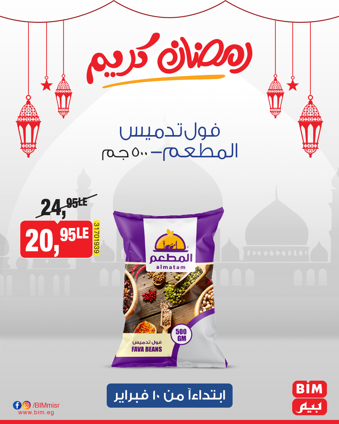 bim offers from 10feb to 10feb 2025 عروض بيم من 10 فبراير حتى 10 فبراير 2025 صفحة رقم 23